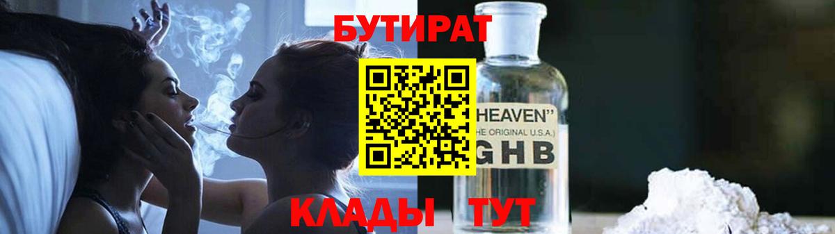 БУТИРАТ  Вход с VPN  Миасс  Бутират BDO 