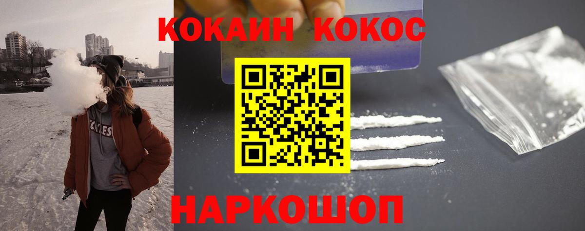 КОКАИН 97%  Вход с VPN  цена наркотик  КОКАИН Колумбийский  Миасс 