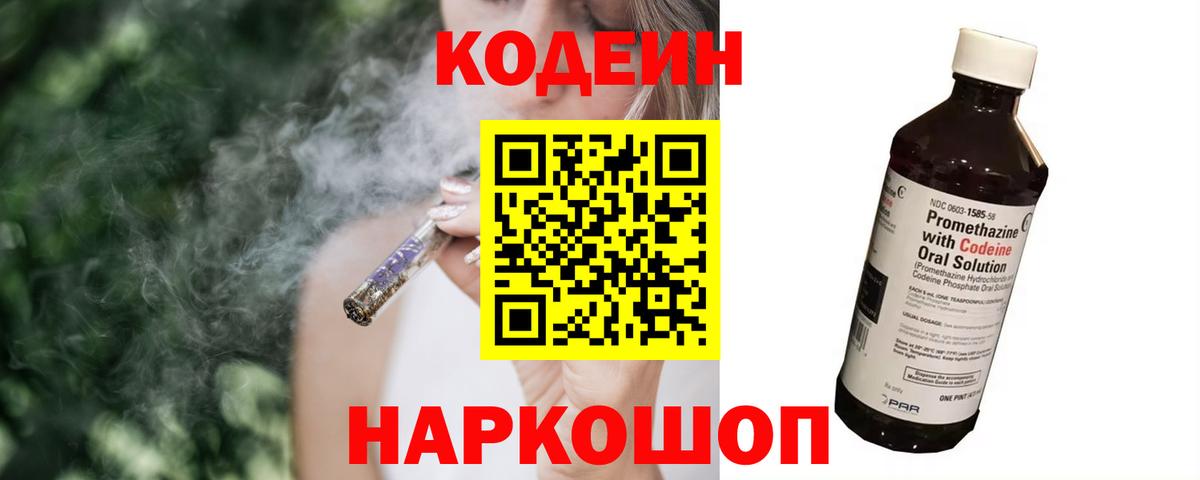 Миасс  Codein напиток Lean (лин)  Вход с VPN  Кодеиновый сироп Lean Purple Drank 