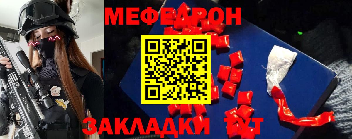 Меф мяу мяу Миасс