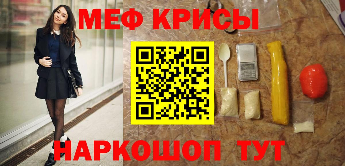 МЕФ  МЯУ-МЯУ мяу мяу  Мефедрон мяу мяу  Вход с VPN  Миасс 